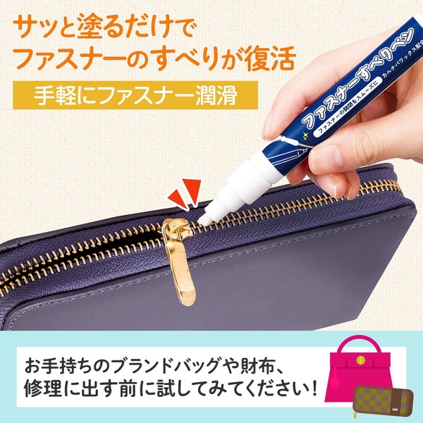 ★売れ筋商品！！【ファスナーすべりペン】