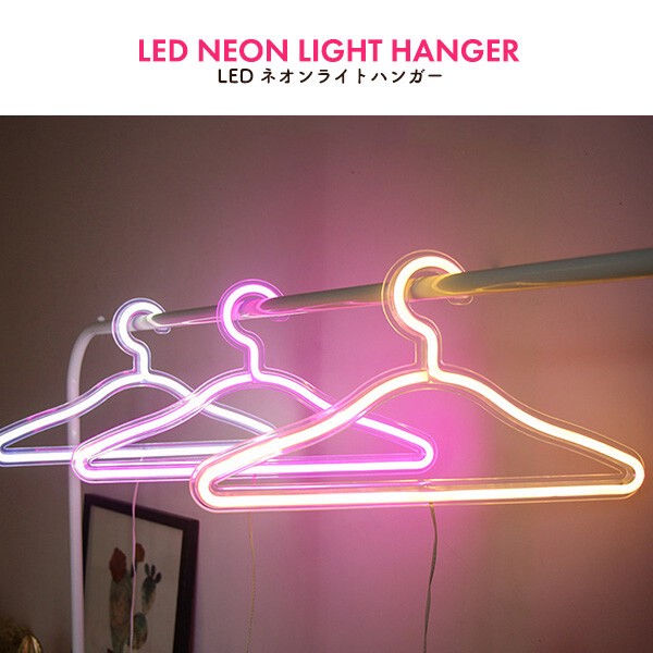 【店舗・ディスプレイ用品】ネオンライトでアイキャッチ効果抜群　USB電源式 LEDネオンライトハンガー