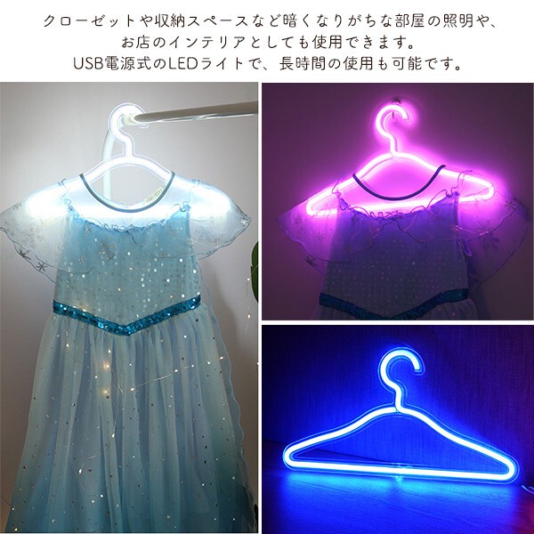 【店舗・ディスプレイ用品】ネオンライトでアイキャッチ効果抜群　USB電源式 LEDネオンライトハンガー