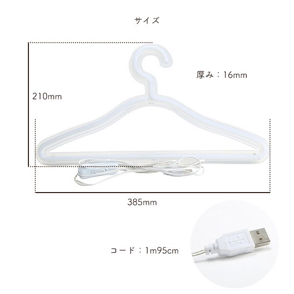 【店舗・ディスプレイ用品】ネオンライトでアイキャッチ効果抜群　USB電源式 LEDネオンライトハンガー