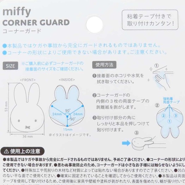 【インテリア雑貨】ミッフィー コーナーガード