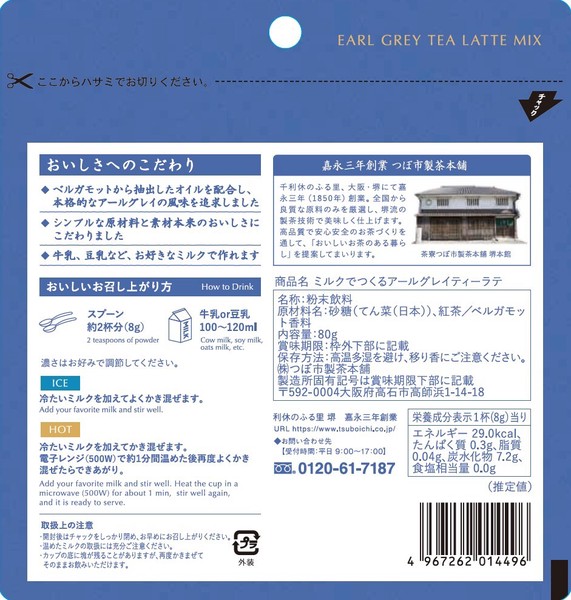 ミルクでつくるアールグレイティーラテ80g＿着色料なし、天然のベルガモット香料使用、こだわり、HALAL認証