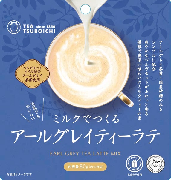 ミルクでつくるアールグレイティーラテ80g＿着色料なし、天然のベルガモット香料使用、こだわり、HALAL認証