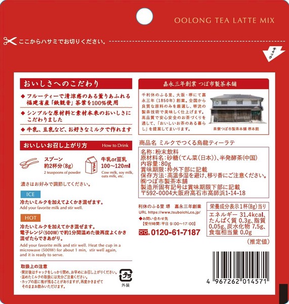 ミルクでつくる烏龍ティーラテ80g＿添加物無、こだわり、HALAL認証