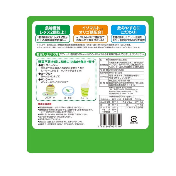 大麦若葉入り青汁　3g×30p