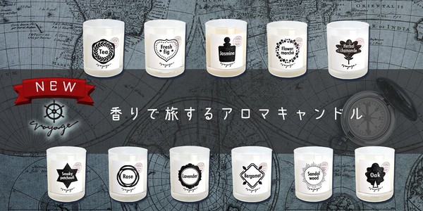 voyage（ヴォヤージュ）アロマキャンドル　 日本製　全11種類　「心の旅」をテーマに