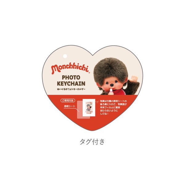 8月下旬入荷　モンチッチ　ぬいぐるみフォトキーホルダー　モンチッチちゃん