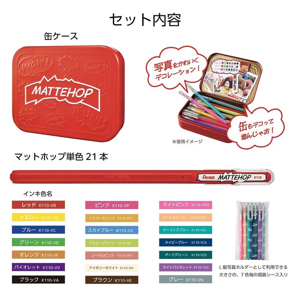 【ぺんてる】ゲルインキボールペン マットホップ コンプリートセット