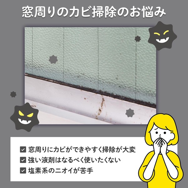 ★売れ筋商品！！【窓周りに使えるカビ取りクリームR】