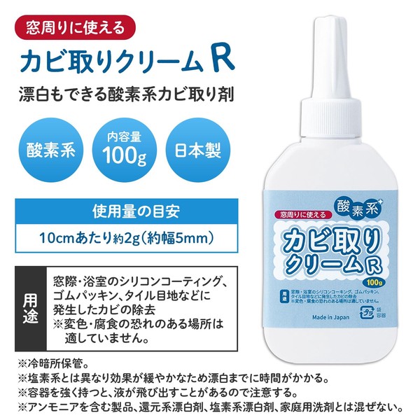 ★売れ筋商品！！【窓周りに使えるカビ取りクリームR】