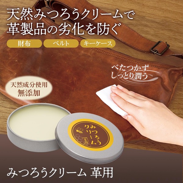 ★売れ筋商品！！【みつろうクリーム  革用】