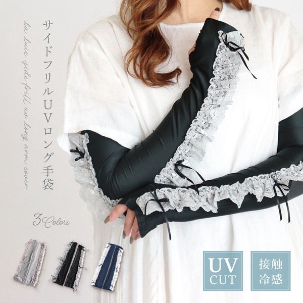 【SALE】【日本製】サイドフリルUVロング手袋