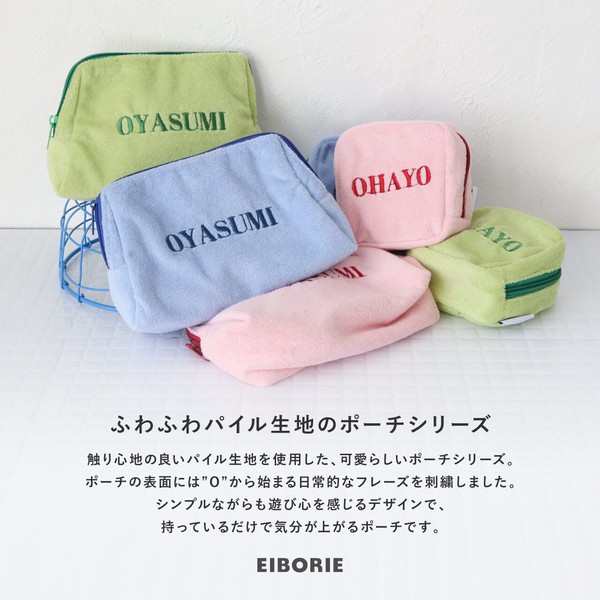 パイルポーチ OHAYO (3カラー) EIBORIE / エイボリー