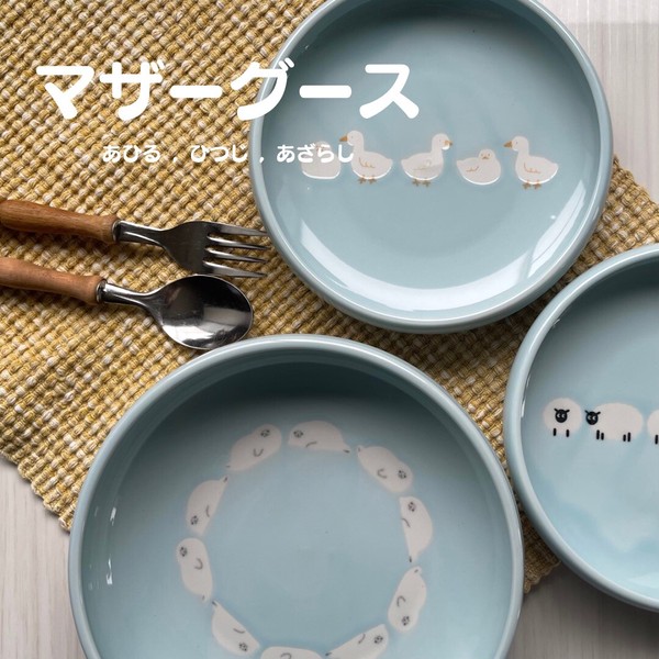 【在庫限り】　＊マザーグース＊　動物たち　2形状【美濃焼　プレート　ボウル　日本製】ヤマ吾陶器