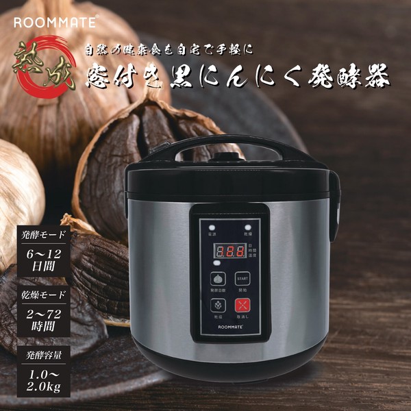 ROOMMATE 窓付き黒にんにく発酵器（家庭用）	RM-1300H