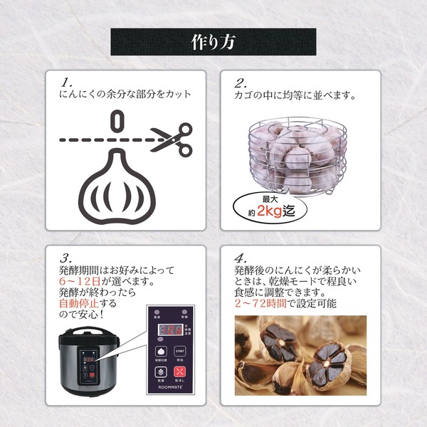 ROOMMATE 窓付き黒にんにく発酵器（家庭用）	RM-1300H