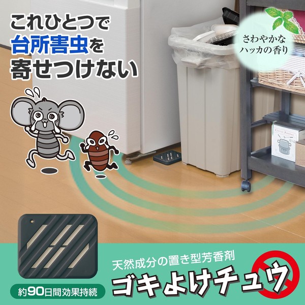 ★売れ筋商品！！【ゴキよけチュウ】