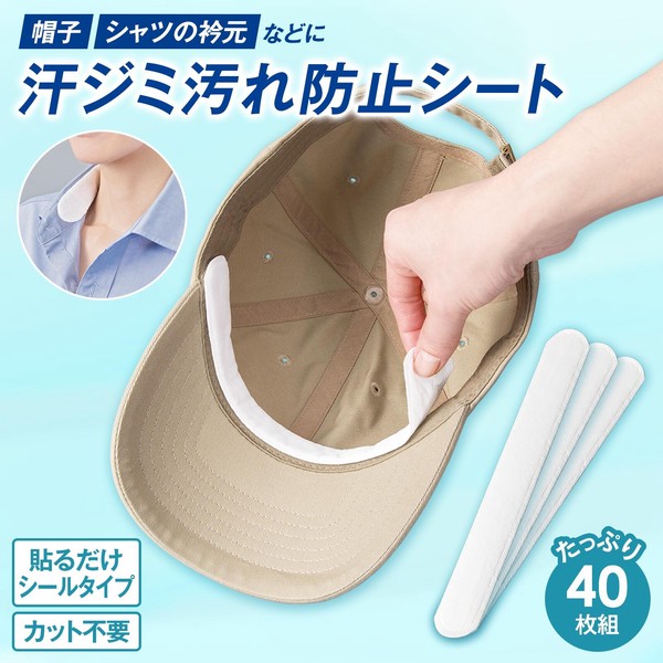 ★売れ筋商品！！【汗ジミ汚れ防止シート 40枚組】