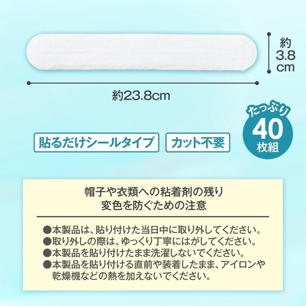 ★売れ筋商品！！【汗ジミ汚れ防止シート 40枚組】
