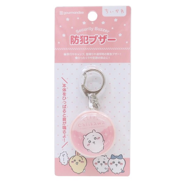 【防犯グッズ】ちいかわ 防犯ブザー