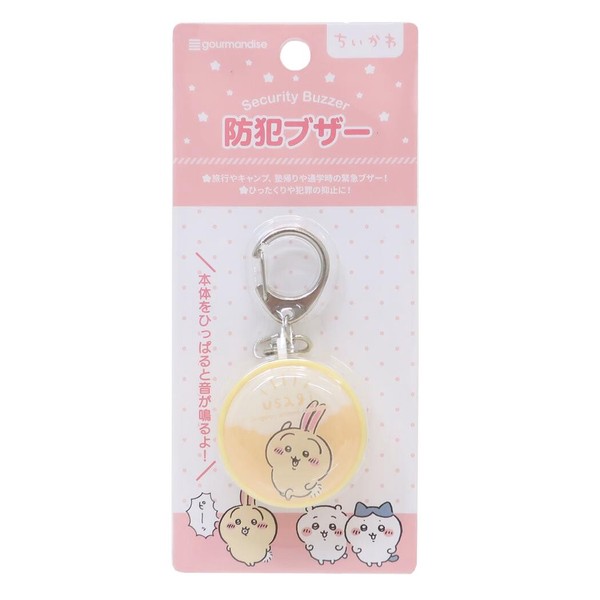 【防犯グッズ】ちいかわ 防犯ブザー うさぎ