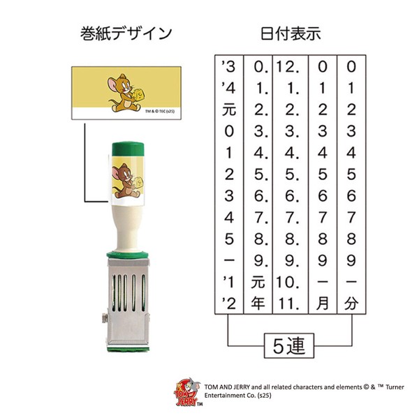 トムとジェリー日付印　「ジェリー」