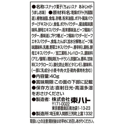 【東ハト】ちょいスナあみじゃがうましお　やみつき｜おつまみ｜小腹満たしに