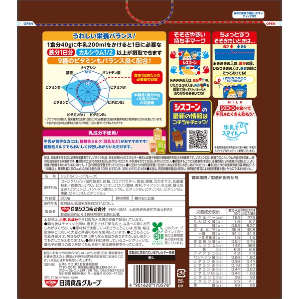 【日清シスコ】シスコーン　マイルドチョコ　朝食におすすめ｜忙しい朝に｜子どもも大好き｜牛乳に合う