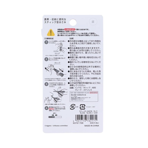 【文房具】ちいかわ スティッキールはさみ NLC ちいかわ×うさぎ