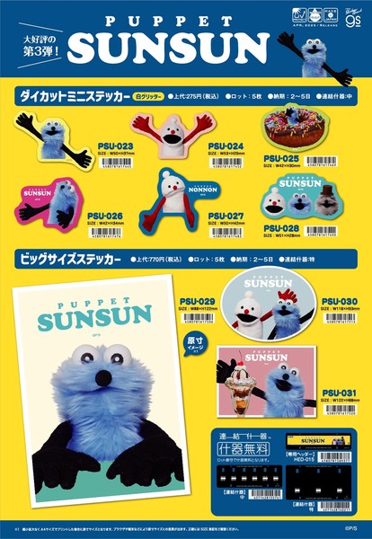 パペットスンスン ビッグサイズステッカー パフェ SNS 人気 PUPPET SUNSUN キャラクター グッズ PSU031