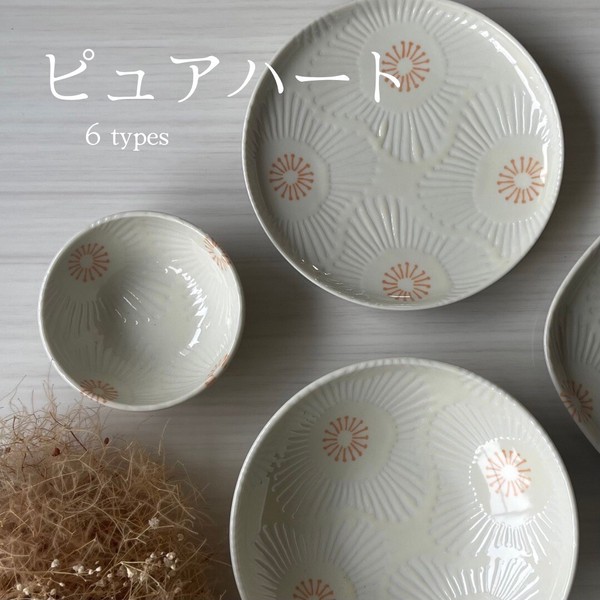 ピュアハート　全6形状　【美濃焼　皿　プレート　ボウル　小鉢　鉢　日本製】ヤマ吾陶器