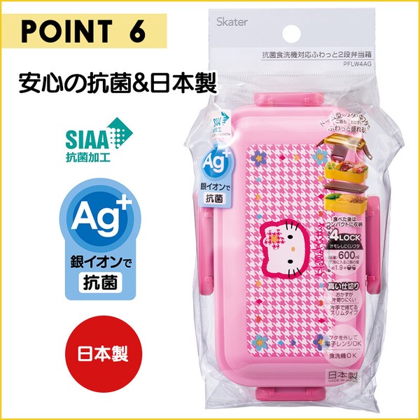 【日本製】抗菌食洗機対応 2段ふわっと弁当箱 600ml ランチボックス サンリオ ディズニー PFLW4AG