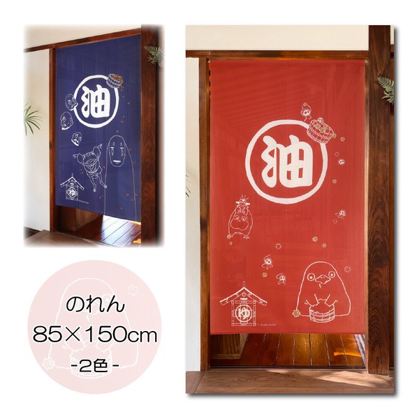 のれん ジブリ 千と千尋の神隠し「千と千尋」RE/BL 85X150cm 当日発送 即納