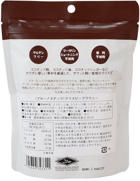 クリスピーブラウニー　60g