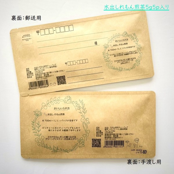 お茶メール（夏・Summer greetings_夏の花々A・水出しれもん煎茶TB 5g×5P）【ハーブティー】