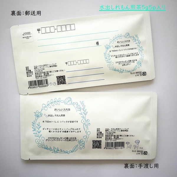 お茶メール（夏・Summer greetings_夏の花々A・水出しれもん煎茶TB 5g×5P）【ハーブティー】