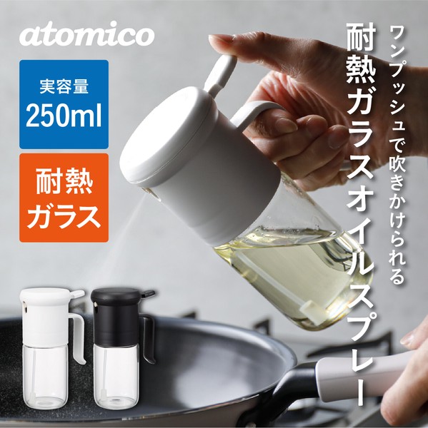 【公式】シービージャパン 耐熱ガラスオイルスプレー 耐熱 食洗機OK atomico