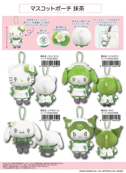 「サンリオ」「ぬいぐるみ」マスコットポーチ 抹茶