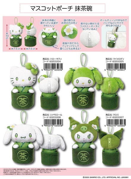 「サンリオ」「ぬいぐるみ」マスコットポーチ 抹茶碗