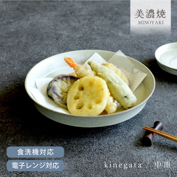 きね型中皿【中皿 日本製 美濃焼】