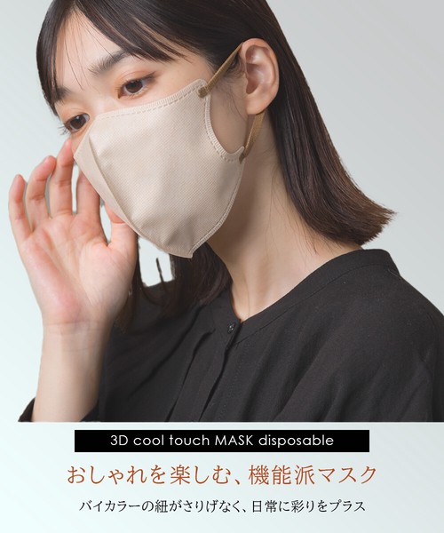 ひんやりクール接触冷感3Dマスク(普通サイズ)10枚セット