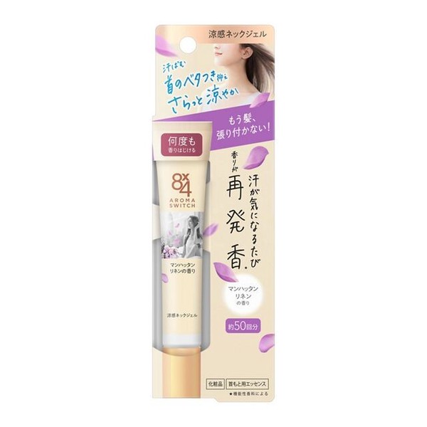 8X4　アロマスイッチ　涼感ネックジェル　マンハッタンリネンの香り 20g