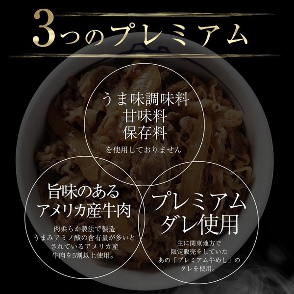 松屋 牛めしの具 （プレミアム仕様） 30個セット