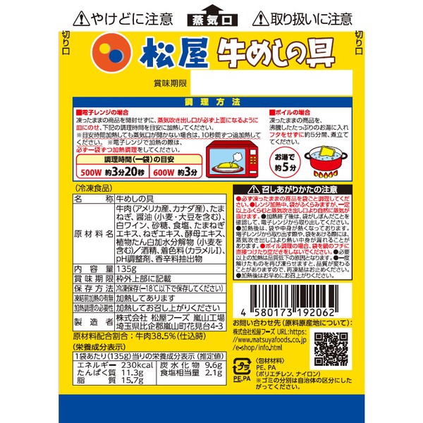 松屋 牛めしの具 （プレミアム仕様） 30個セット