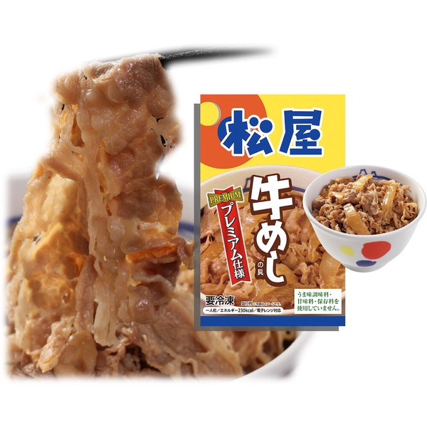 松屋 牛めしの具 （プレミアム仕様） 30個セット