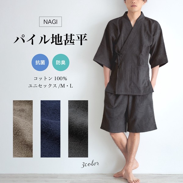 パイル甚平 抗菌・防臭