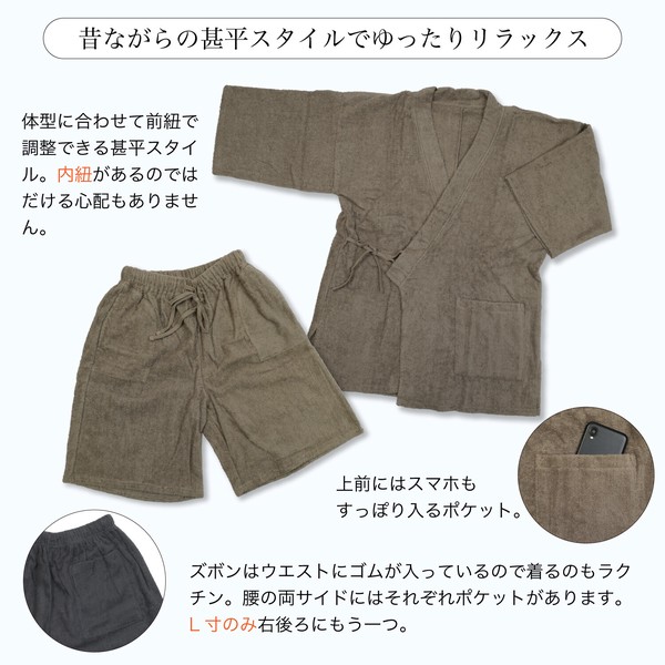 パイル甚平 抗菌・防臭