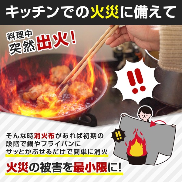 ★売れ筋商品！！【キッチン用消火布　60×60cm】