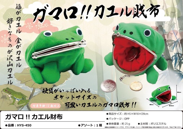ガマ口!!カエル財布