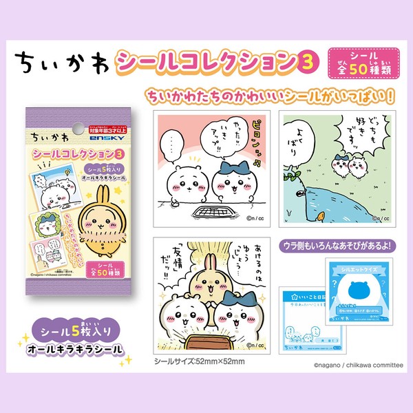 【ちいかわ】『シールコレクション3』